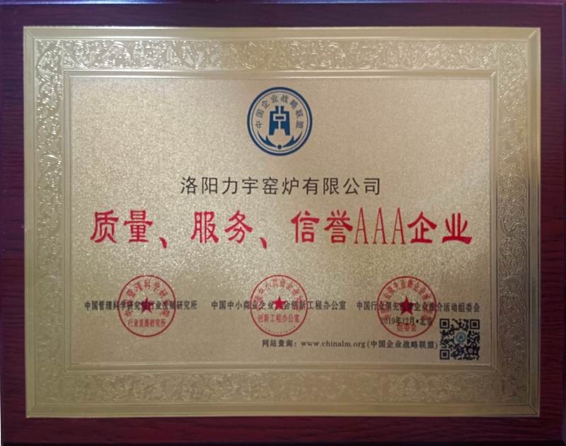 質(zhì)量、服務(wù)、信用AAA企業(yè)