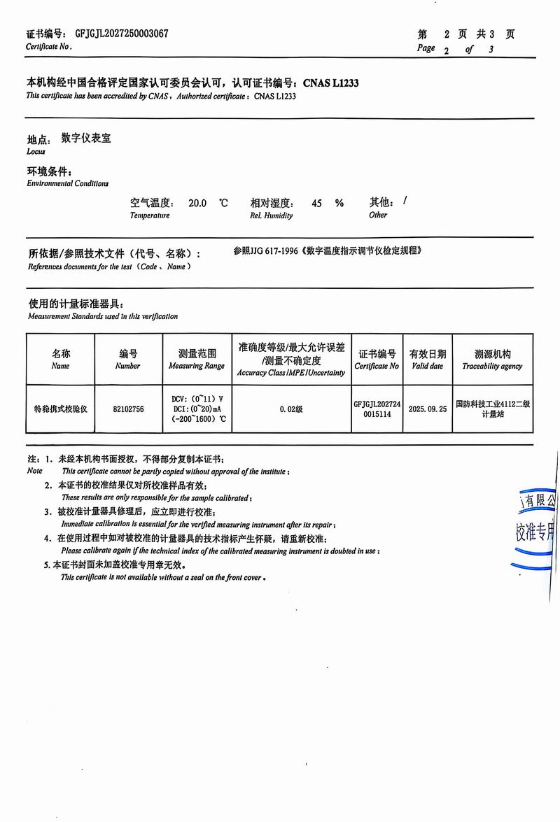 儀表檢測(cè)證書(shū)2